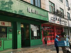 门面-憶廟街 X 沙角邨(太古城店)