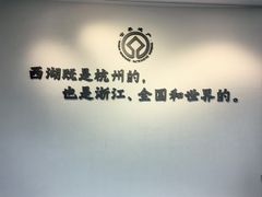 -杭州西湖博物馆总馆