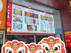 -周良天山牛杂城(天山路总店)