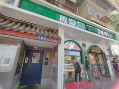 -黑窑厂糖油饼烤鸭·清真菜(旗舰店)