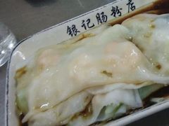 -银记肠粉店(北京路店)