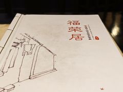 -福荣居褡裢火烧京味家常菜(西四店)