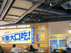 -阿亲家·韩式无限烤肉(春熙路店)