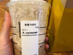 桂花绵云拿铁-星巴克(北京望京店)