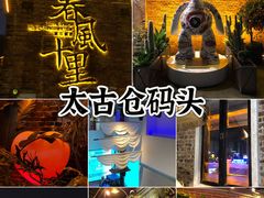 -太古仓码头