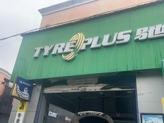 -捷之洁·米其林轮胎汽车维修保养(浦江镇江月路店)