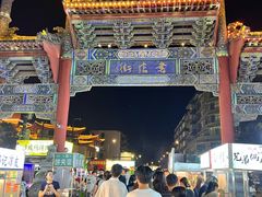 -鼓楼夜市