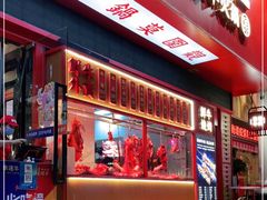 门面-幸运牛汕头小黄牛牛肉火锅(梅林店)