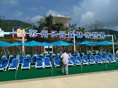 -苏州乐园森林水世界