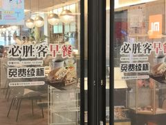 门面-必胜客(上地华联店)