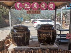 -将军陂美食山庄·瓦缸炭烧鸡