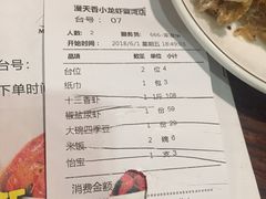 账单-漫天香·小龙虾餐厅(夏湾店)