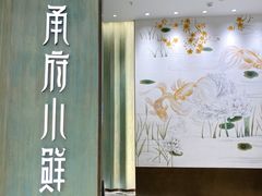 门面-甬府小鲜(万象城店)