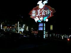 -亚龙湾亚泰商业街