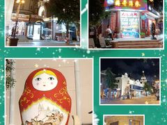 -俄罗斯风情街