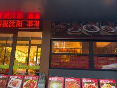 -奉天掌柜·非遗猪手·笨饺子(崇山路店)
