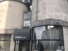 -CEMENT·coffee bar (凤凰创意园店)