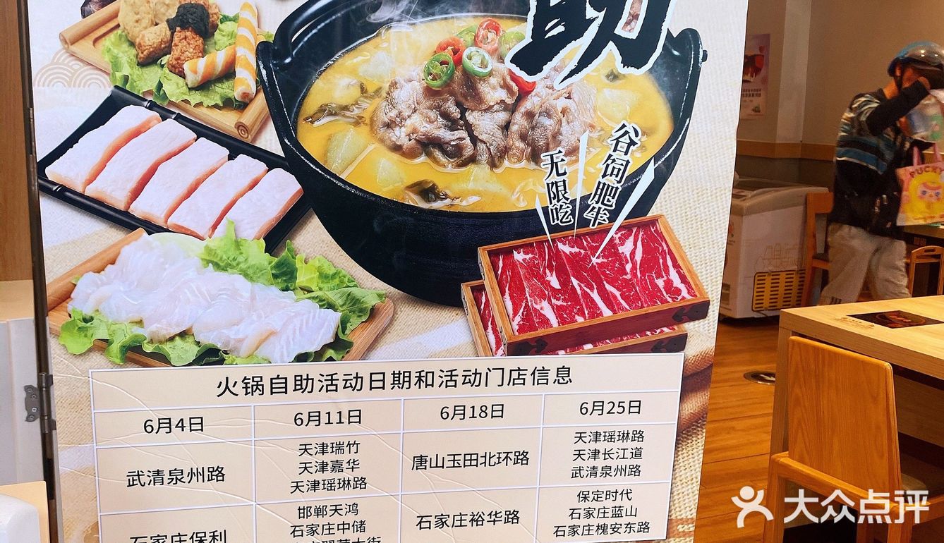 你们要的吉野家自助火锅时间表[胜利]