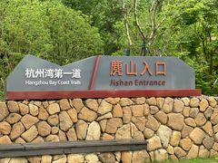 -南北湖风景区