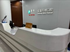 -泰康拜博口腔医院(江北总院)
