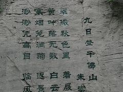-千佛山风景名胜区