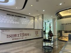 -牙博士口腔品牌连锁(杨浦店)