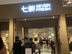 门面-七鲜超市(瑞虹天地太阳宫店)