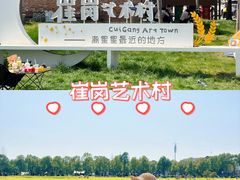 -崔岗艺术村