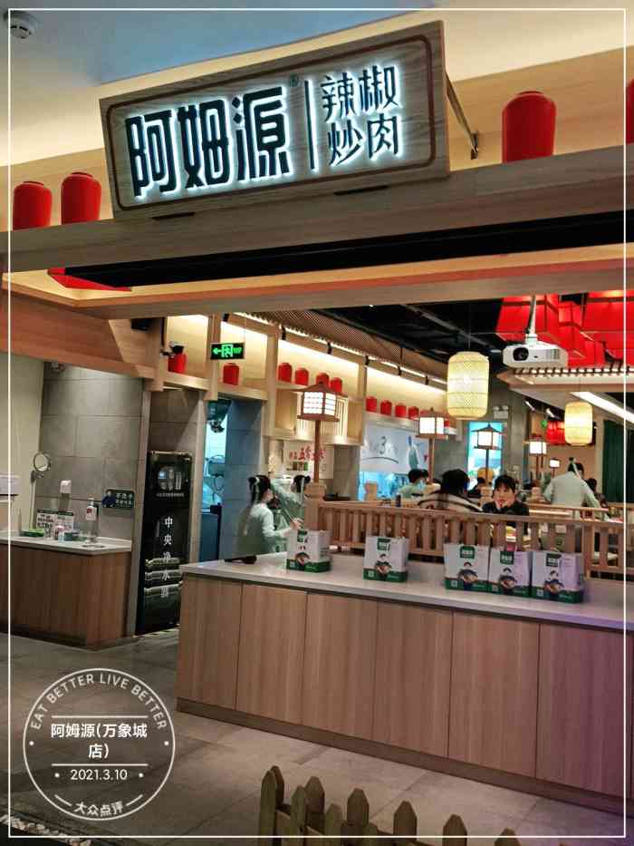 阿姆源(万象城店"没吃过,团购了一个套餐,店面比较大,看上.