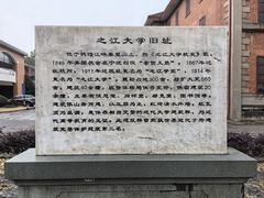 -之江大学-旧址