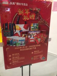 -乐高授权专卖店(鲁能城购物中心店)