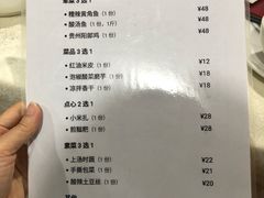 菜单-贵州人家·酸汤火锅·20年老字号