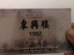 -东兴楼饭庄(六里桥店)