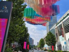 -方恒购物中心(望京小街店)