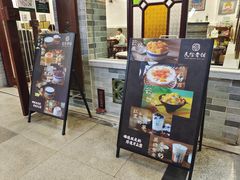 门面-民信老铺(东方广场店)
