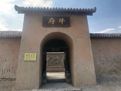 -镇北堡西部影城