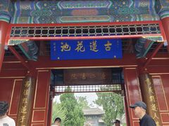 -莲池书院博物馆
