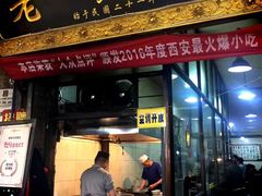 门面-老刘家泡馍·陕西老字号(钟楼广济街店)