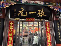 -北京前门大栅栏