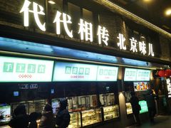 -牛街·马辈儿涮肉(牛街总店)