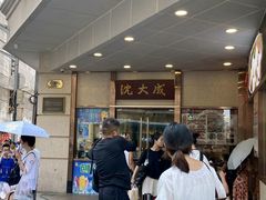 -沈大成(南京东路店)