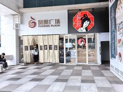 -凤凰国际书城(凤凰广场店)