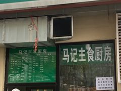 -景泰马记电烤串(沙子口店)