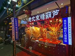 -北京前门大栅栏