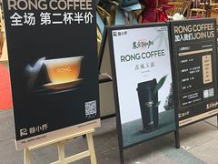 -蓉小乔·RONG COFFEE(春熙路店)