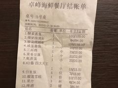 -ZF Seafood Restaurant 卓峰海鲜餐