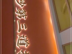 门面-光头李品质家常菜(人民路店)