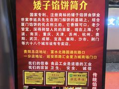 -矮子馅饼(贵阳总店)