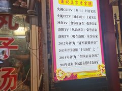 门面-高记清香园绝味不翻汤