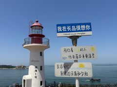 -长岛南北长山旅游景区